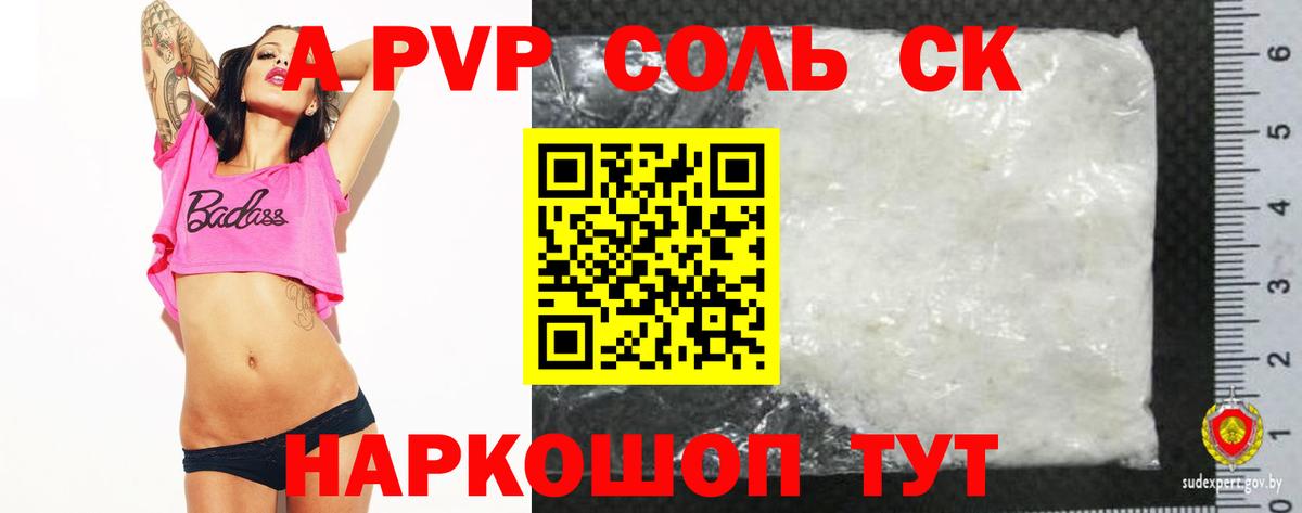 A-PVP СК  Alpha-PVP кристаллы  Гусиноозёрск  Alfa_PVP Соль 