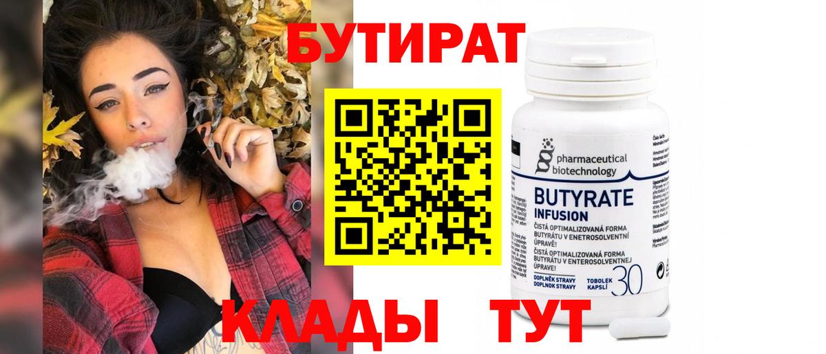 БУТИРАТ BDO 33%  Гусиноозёрск 