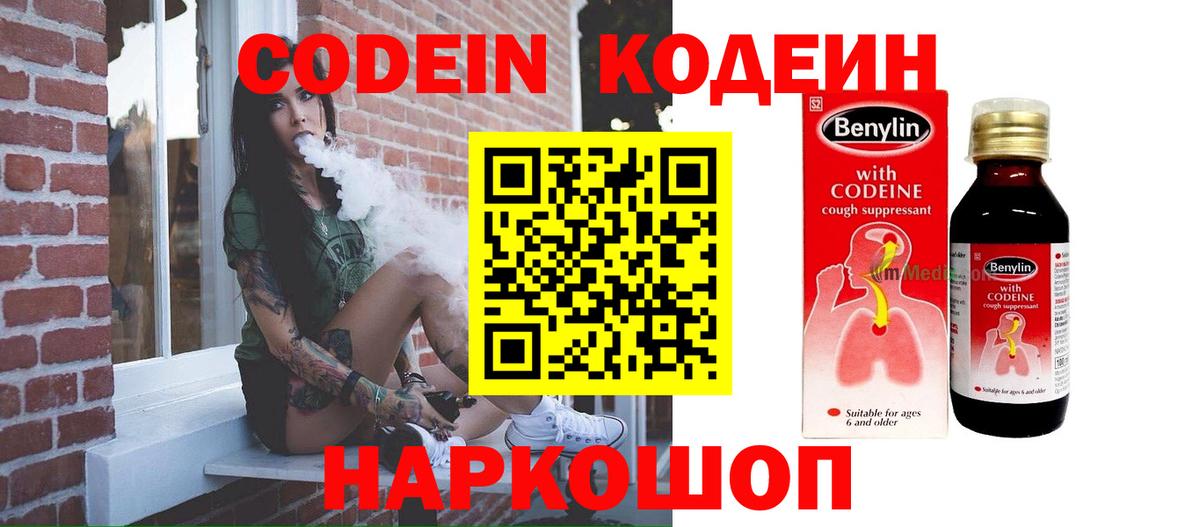 Кодеин Purple Drank  Вход с VPN  Гусиноозёрск  Codein напиток Lean (лин) 