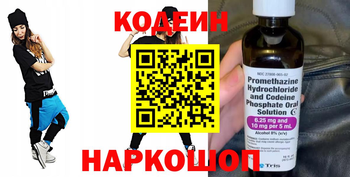 Кодеиновый сироп Lean Purple Drank  Codein напиток Lean (лин)  Гусиноозёрск 