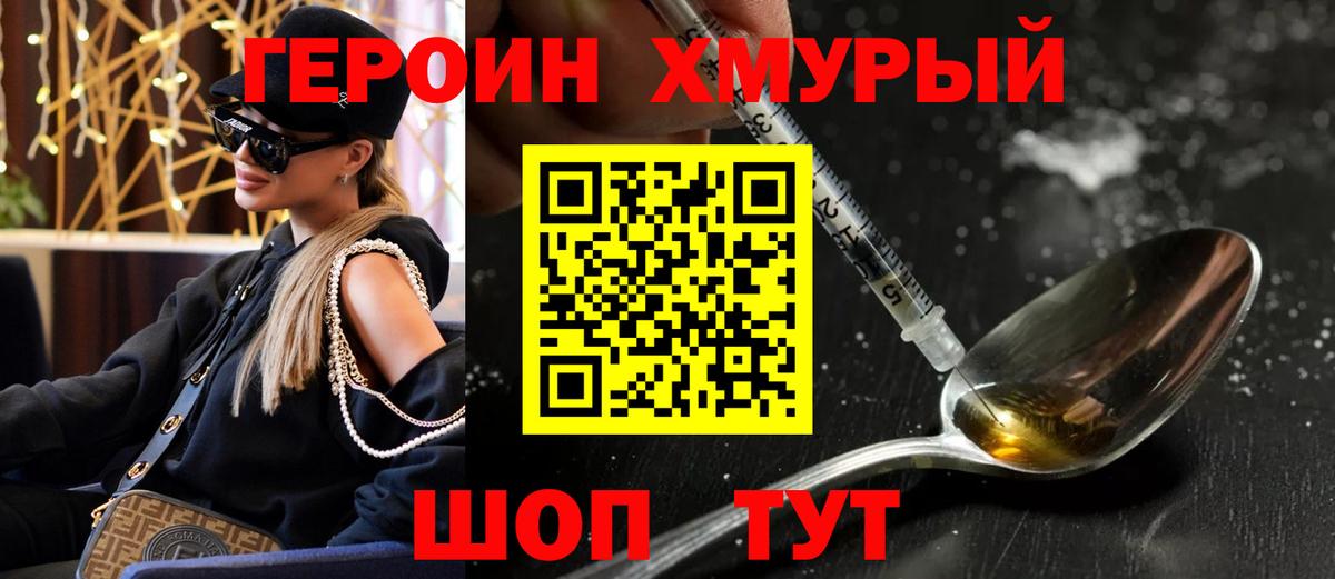 ГЕРОИН VHQ Гусиноозёрск