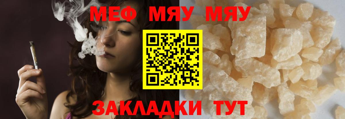 Меф Гусиноозёрск